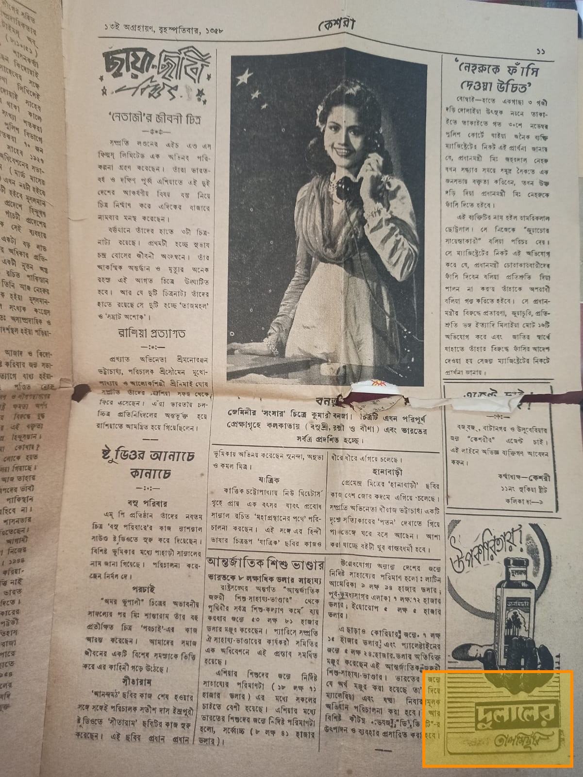 Keshari Magazine 1951 – Dulal's Ad